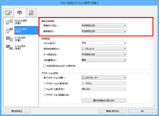 図:スキャン設定ダイアログボックス